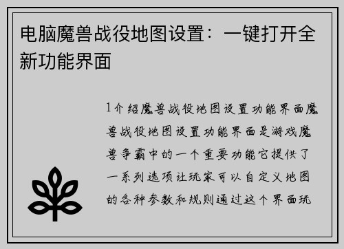 电脑魔兽战役地图设置：一键打开全新功能界面