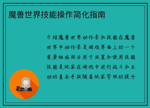 魔兽世界技能操作简化指南