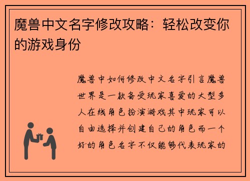 魔兽中文名字修改攻略：轻松改变你的游戏身份