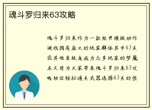魂斗罗归来63攻略