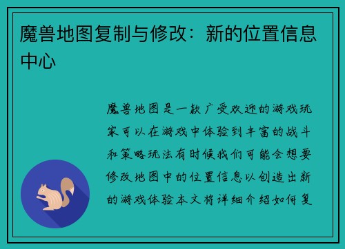 魔兽地图复制与修改：新的位置信息中心