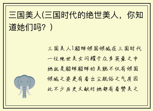 三国美人(三国时代的绝世美人，你知道她们吗？)