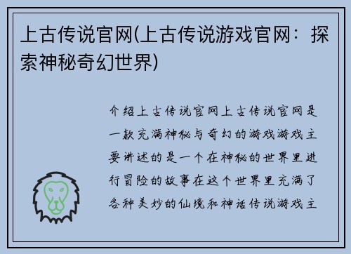 上古传说官网(上古传说游戏官网：探索神秘奇幻世界)